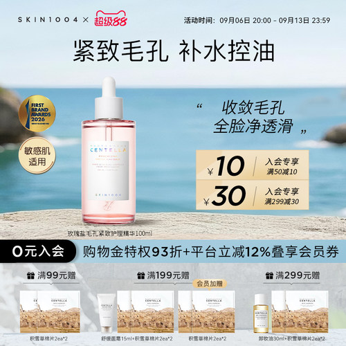 SKIN1004玫瑰盐毛孔护理精华