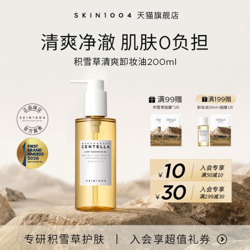 skin1004积雪草清爽舒缓卸妆油