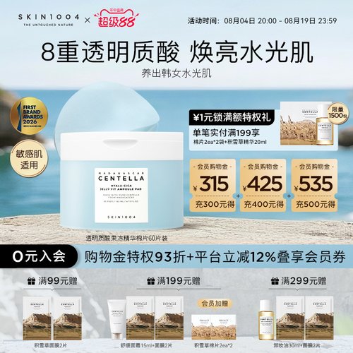 SKIN1004理肤天使透明质酸棉片