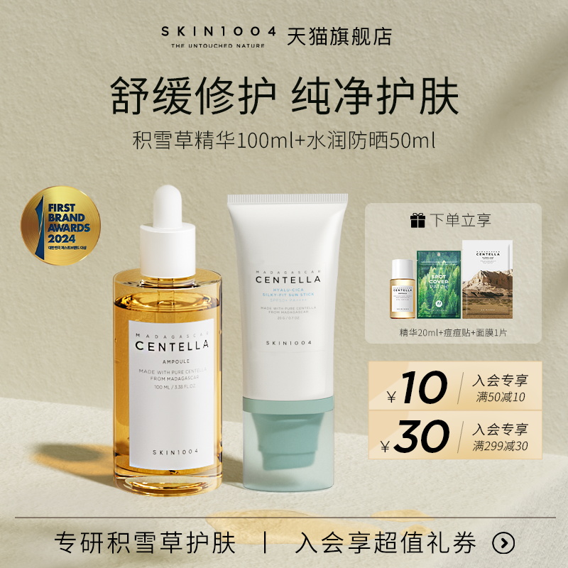 SKIN1004舒缓补水SPF50+精华防晒