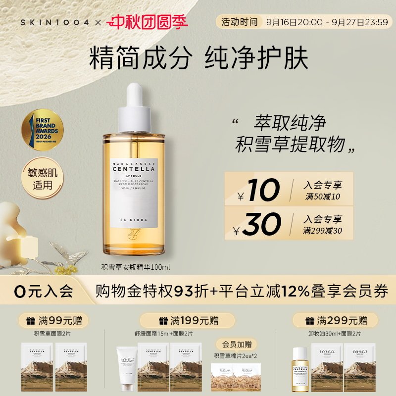skin1004理肤天使积雪草修护精华图片