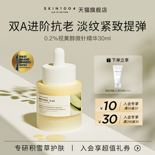 SKIN1004理肤天使积雪草0.2%视黄醇淡纹紧致赋活安瓶微针精华原液