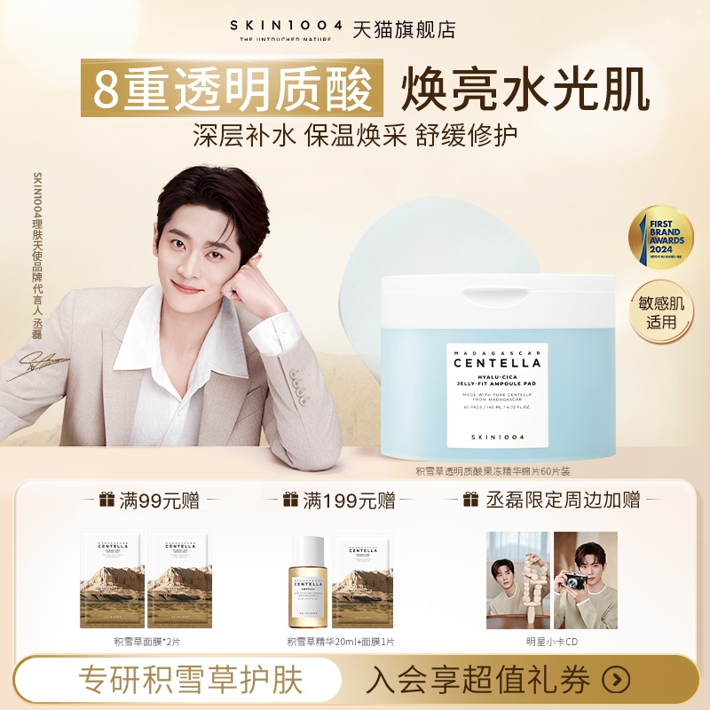 SKIN1004理肤天使透明质酸棉片