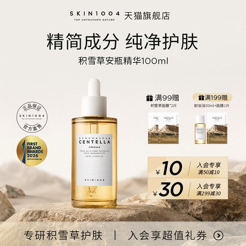 skin1004理肤天使积雪草修护精华