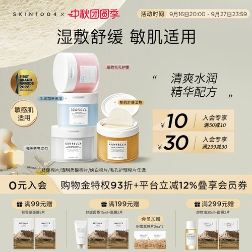 skin1004韩国舒缓保湿积雪草棉片