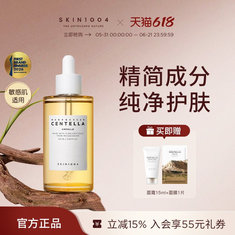 SKIN1004理肤天使积雪草修护精华舒缓补水维稳安瓶精华液100ml