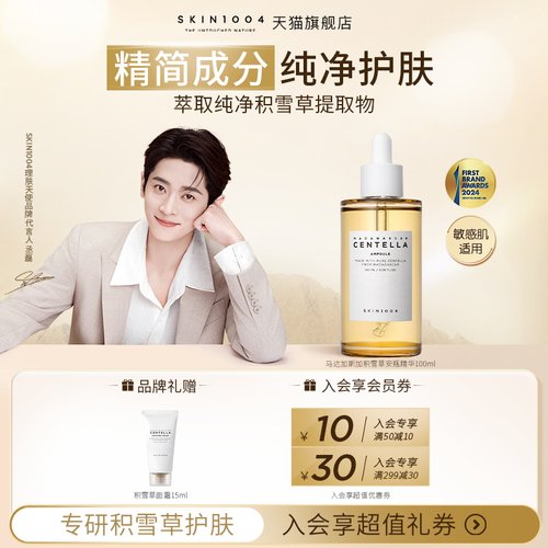 skin1004积雪草修护精华舒缓