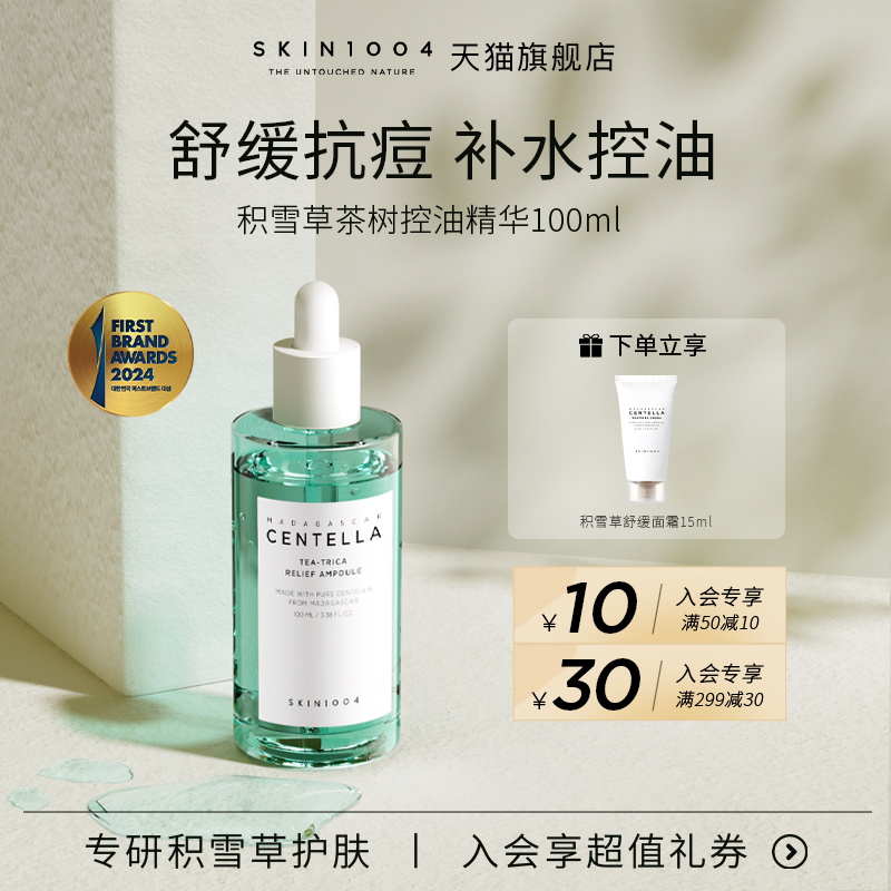 skin1004舒缓控油修护茶树精华