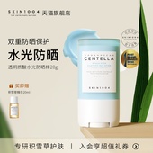 SKIN1004理肤天使积雪草水感固体防晒棒水润便携补涂不脏手20g