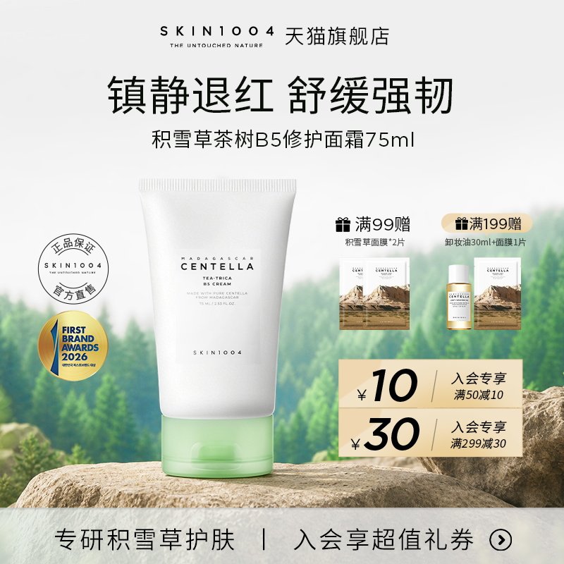 skin1004茶树B5保湿舒缓镇静面霜