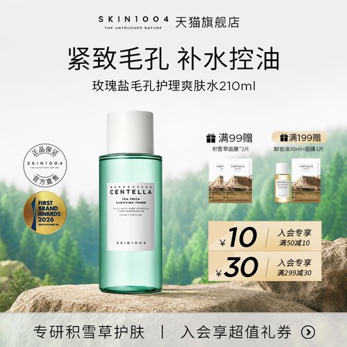 茶树控油爽肤水补水skin1004
