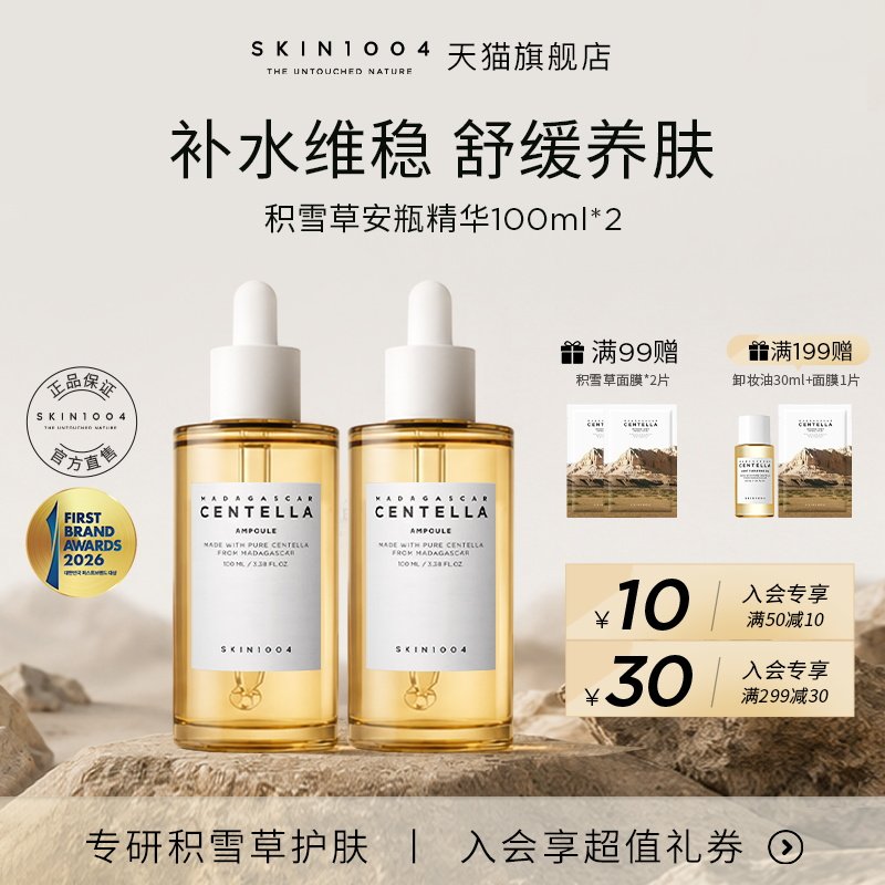 skin1004积雪草纯净精华100ml*2
