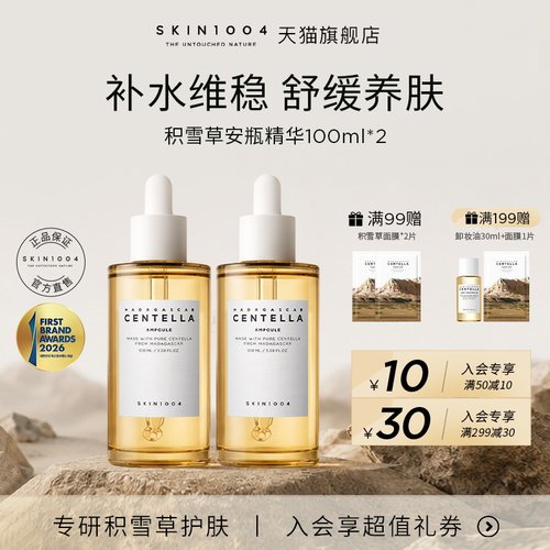 skin1004积雪草纯净精华100ml*2