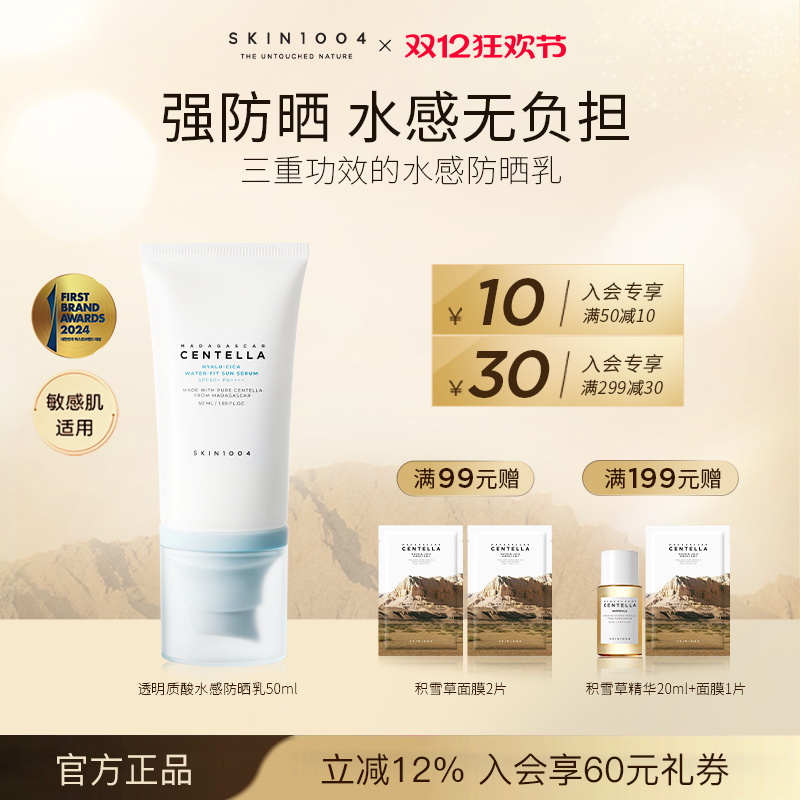 skin1004理肤天使积雪草防晒50ml