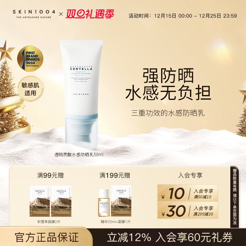 skin1004理肤天使积雪草防晒50ml