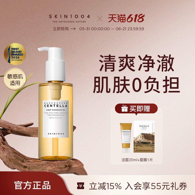 SKIN1004理肤天使积雪草温和舒缓卸妆油清爽洗卸合一养肤不闷痘
