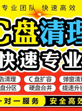 Windows电脑远程c盘清理硬盘分区磁盘合并扩容盘内存满了垃圾清理