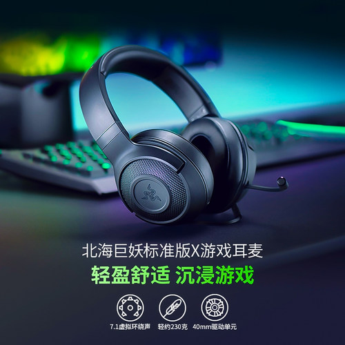 雷蛇北海巨妖标准版X头戴式有线耳机7.1声道电竞游戏电脑耳机带麦