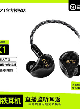 EPZ K1有线耳机入耳式高音质监听圈铁发烧级hifi直播耳返typec口