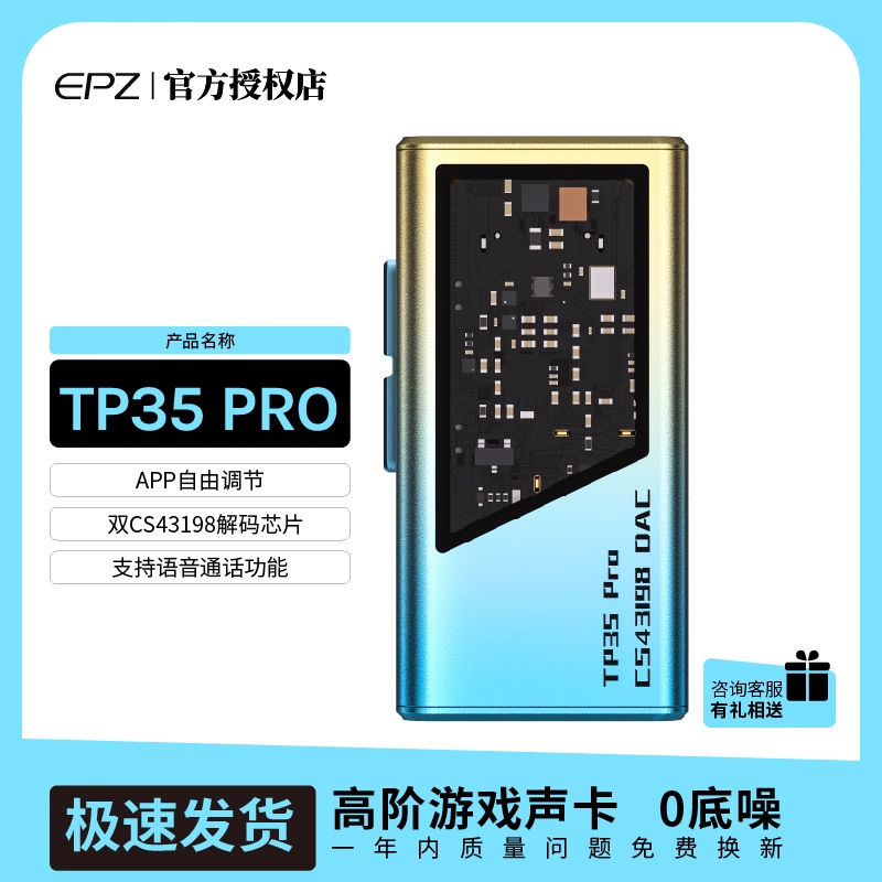 EPZTP35PRO无损HiFi发烧声卡