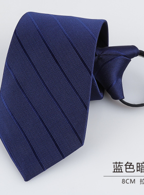 男士懒人8厘米蓝色暗条拉链领带休闲窄款新郎结婚韩版免打结工作