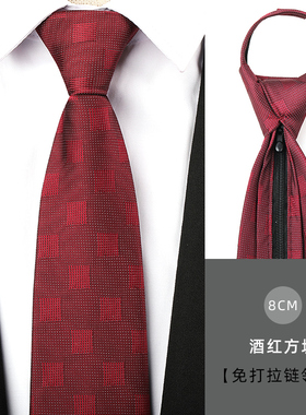 酒红方块男女拉链领带结婚新郎红色正装商务韩版懒人免打条纹领带