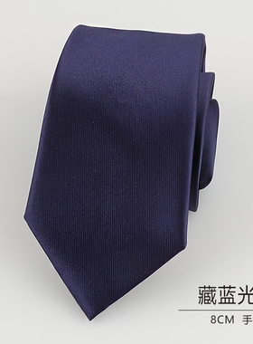 男士商务正装领带8厘米蒇蓝光面手打蓝色西装衬衫结婚上班潮流