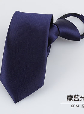男士懒人6厘米藏蓝光面拉链领带休闲窄款新郎结婚韩版免打结工作