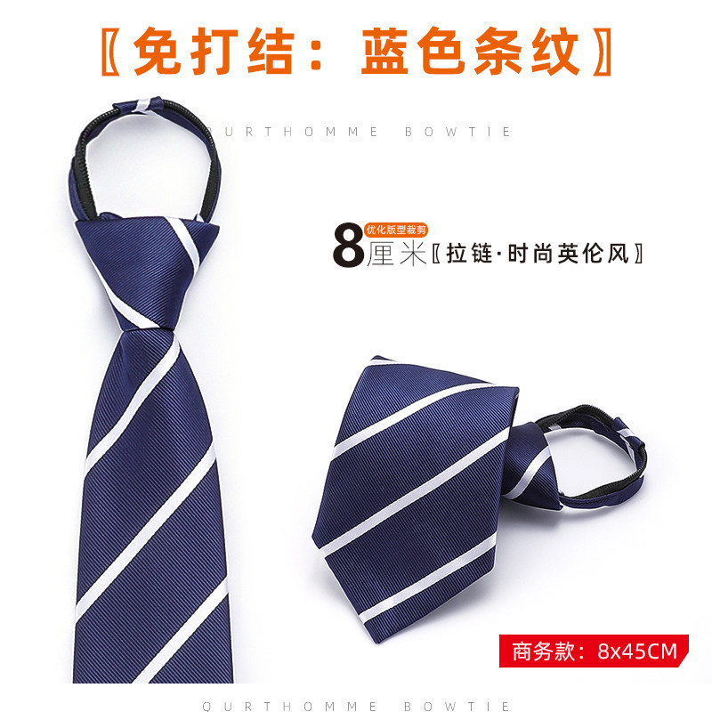 男士懒人一拉的领带男女商务正装新郎结婚宴会8厘米蓝色条纹拉链,服饰配件/皮带/帽子/围巾,领带,淘宝优惠券,粉丝福利购,淘宝优惠卷