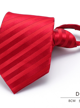 男士正装宴会上班结婚红色领带新郎西装休闲商务领带8厘米D18拉链