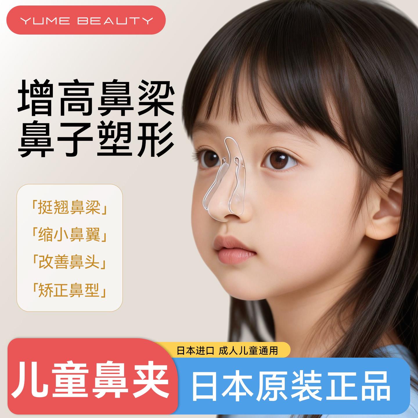 鼻子变挺神器鼻夹鼻中隔矫正器山根增高鼻头缩小鼻翼缩小夹子图片