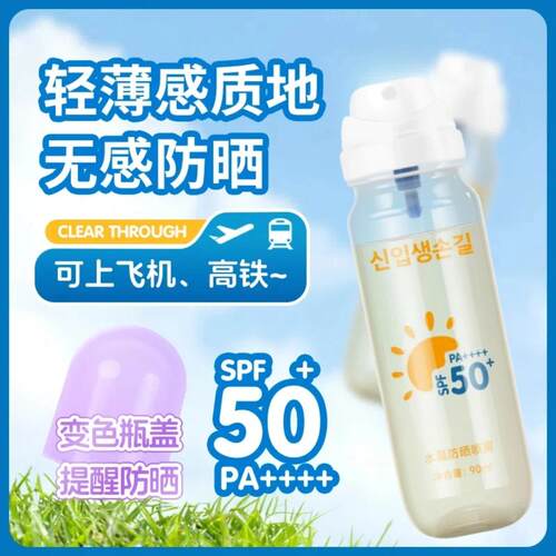 【正品保障】防紫外线高倍防晒喷雾清透清爽可上飞机户外防护喷雾