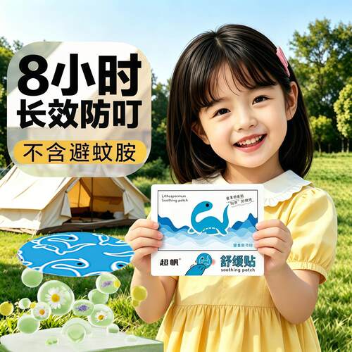 舒缓贴户外便携宝宝艾草贴夏季防护贴防叮咬紫草舒缓贴