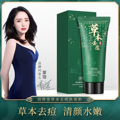 深层清洁脸部控油去痘