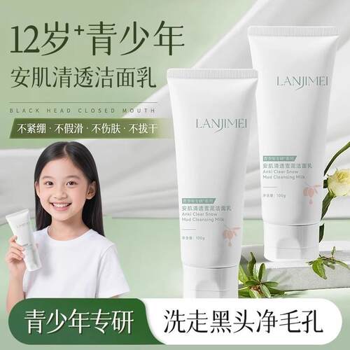 青少年洗面奶儿童洁面乳女孩学生党青春专用控油护肤品
