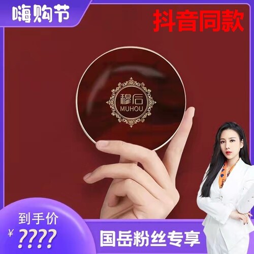 穆后多肽胶原蛋白气垫霜替换
