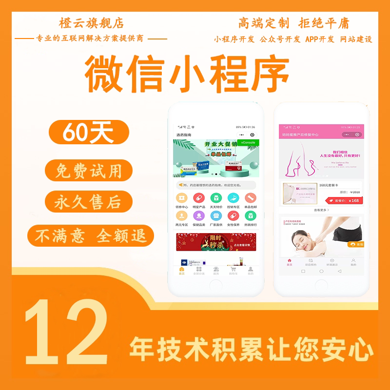 微信小程序开发专业定制作公众号商城社区团购生鲜外卖教育直播
