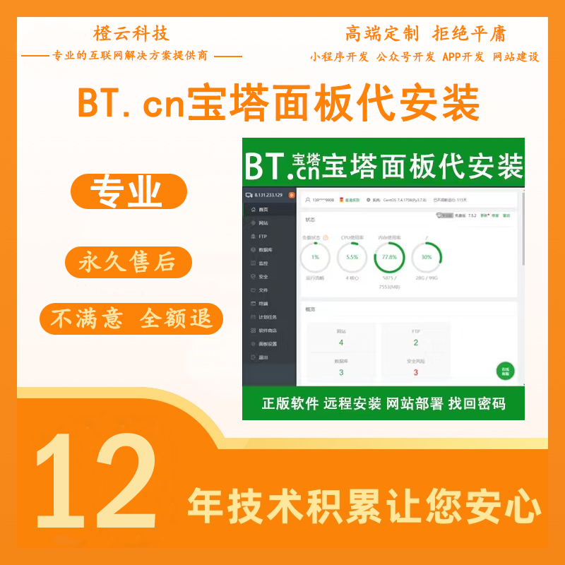 linux宝塔面板代安装windows宝塔搭建网站小程序云服务器部署安装