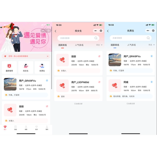婚恋相亲交友小程序红娘牵线相亲系统脱单婚介小程序系统