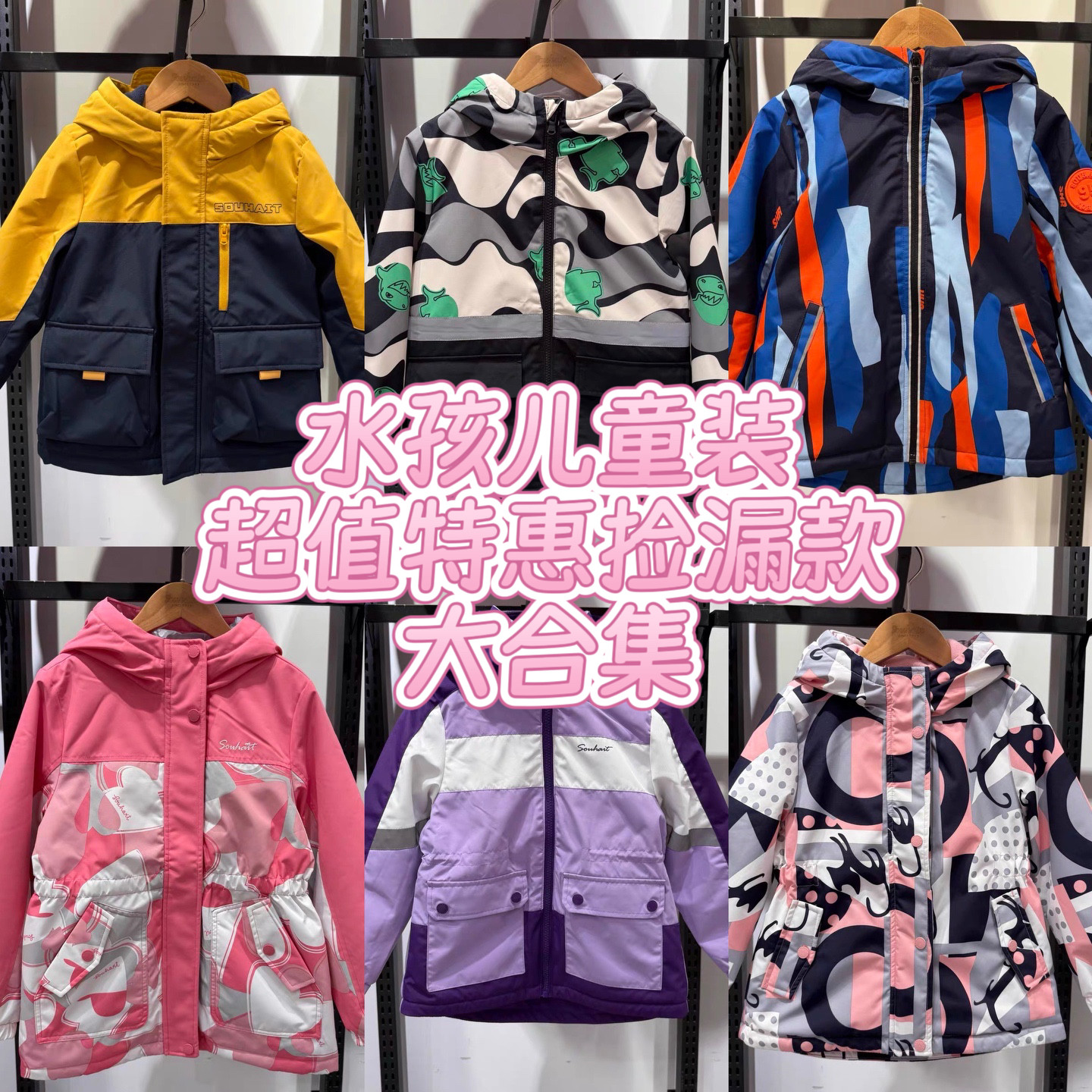 商场同款水孩儿童装特惠捡漏男童女童断码处理加绒冲锋衣卫衣马甲,童装/婴儿装/亲子装,儿童冲锋衣,淘宝优惠券,粉丝福利购,淘宝优惠卷