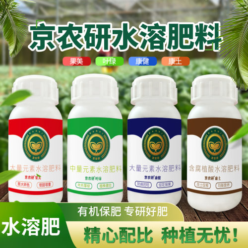 农科院肥料植物花卉蔬菜通用高氮磷钾平衡叶面肥氨基酸元素水溶肥