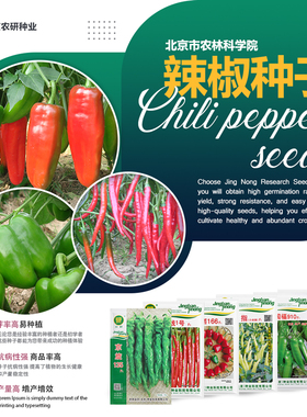 农科院辣椒种子朝天椒红黄甜椒二荆条线椒青椒柿子椒易种蔬菜籽孑