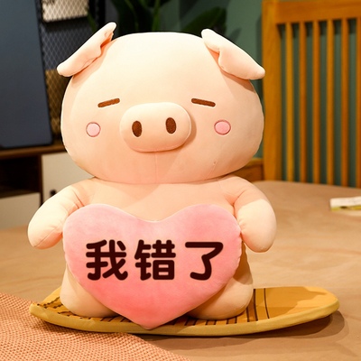 会认错的道歉猪玩偶出气娃娃送女友对不起道歉狗公仔送人生日礼物