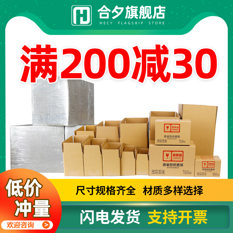 合夕纸箱包装盒纸壳箱快递箱打包搬家箱子邮政半高箱收纳纸盒定做
