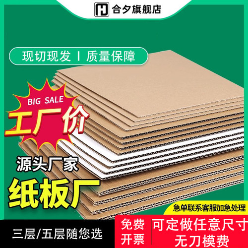 手工diy瓦楞厚纸板模型定制垫板