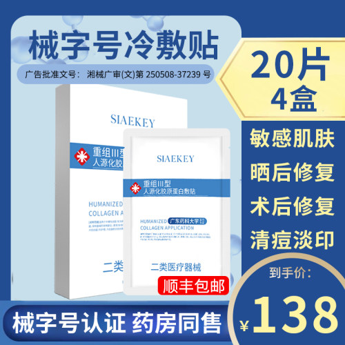 二类械字号器械术后修复顺丰包邮