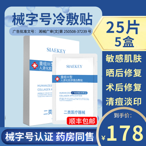 术后修复祛痘印消炎补水保湿医美医用冷敷贴面膜型正品官方旗舰店