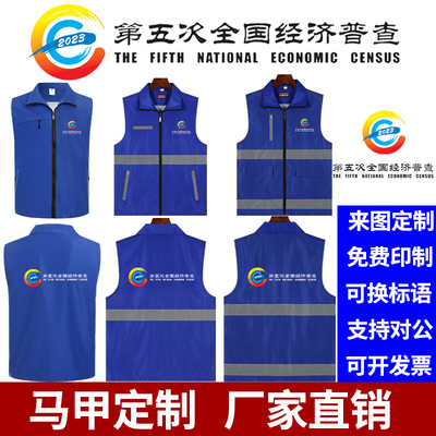 全国经济普查马甲定制志愿者多口袋反光马甲活动工作服订做印logo