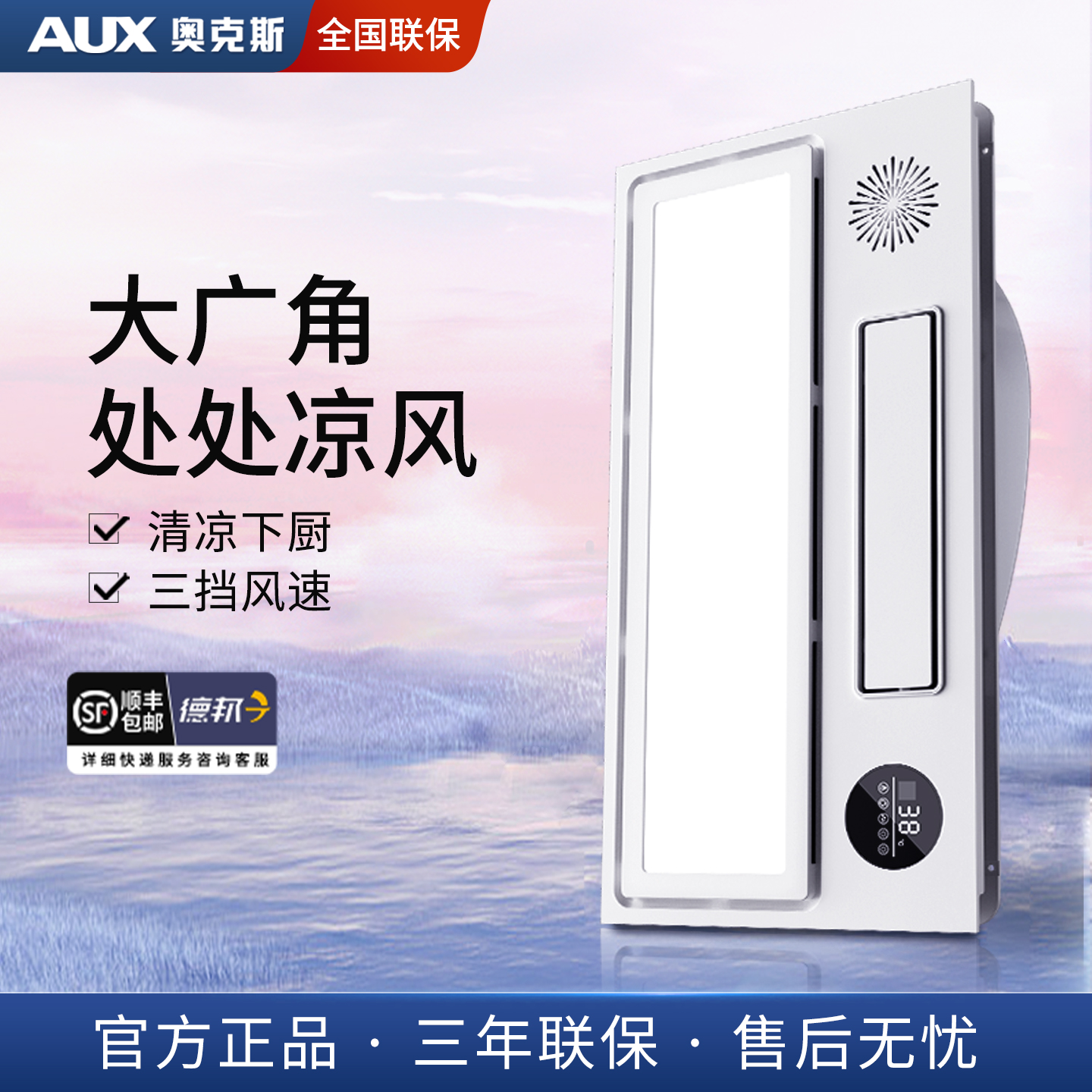 冷风机凉霸奥克斯厨房