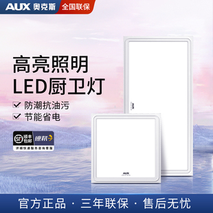 奥克斯浴霸配套LED平板灯300x300嵌入式 铝扣板厨房灯具厨卫灯